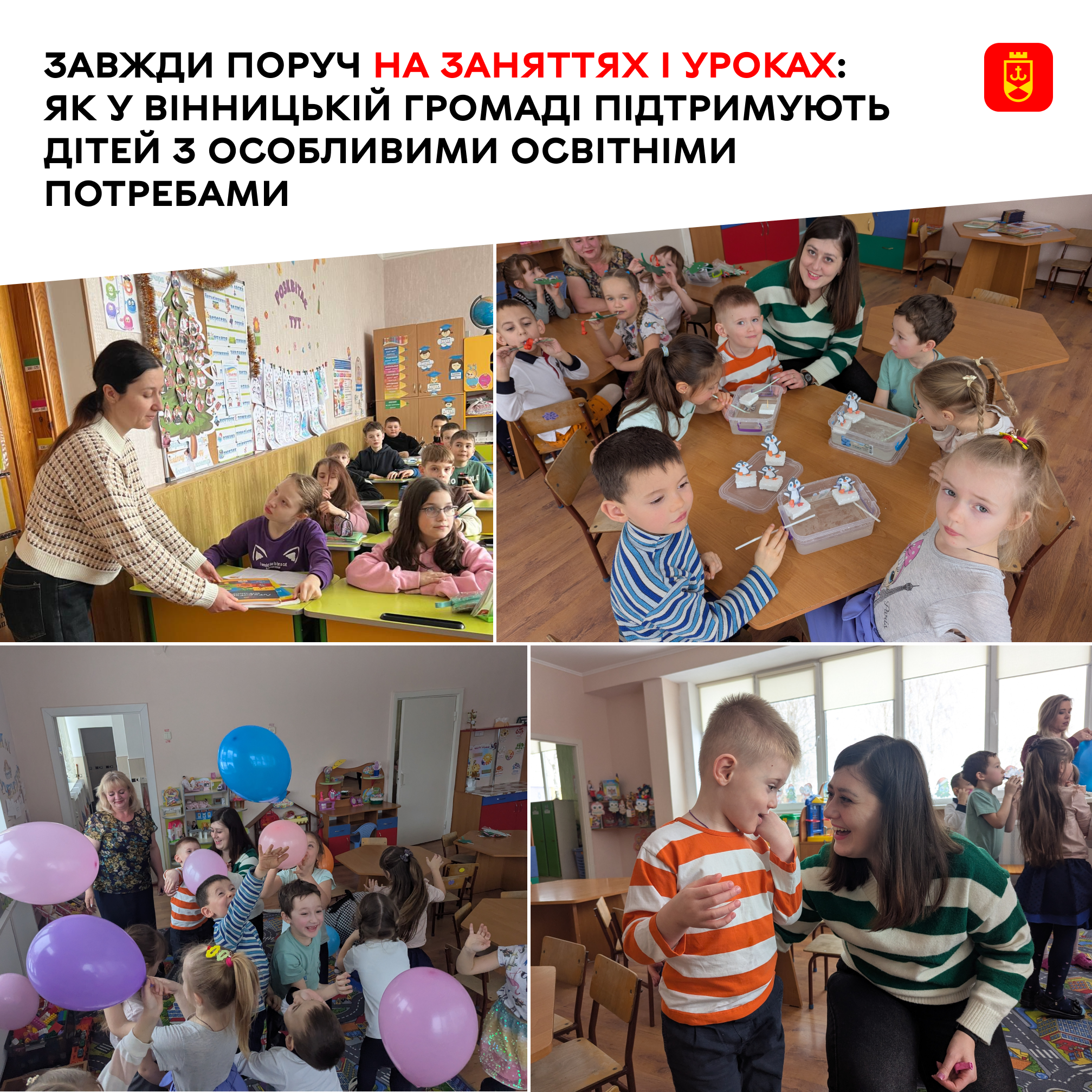 У новому навчальному році 67 учнів з особливими освітніми потребами у закладах освіти Вінниці забезпечені асистентами дитини 